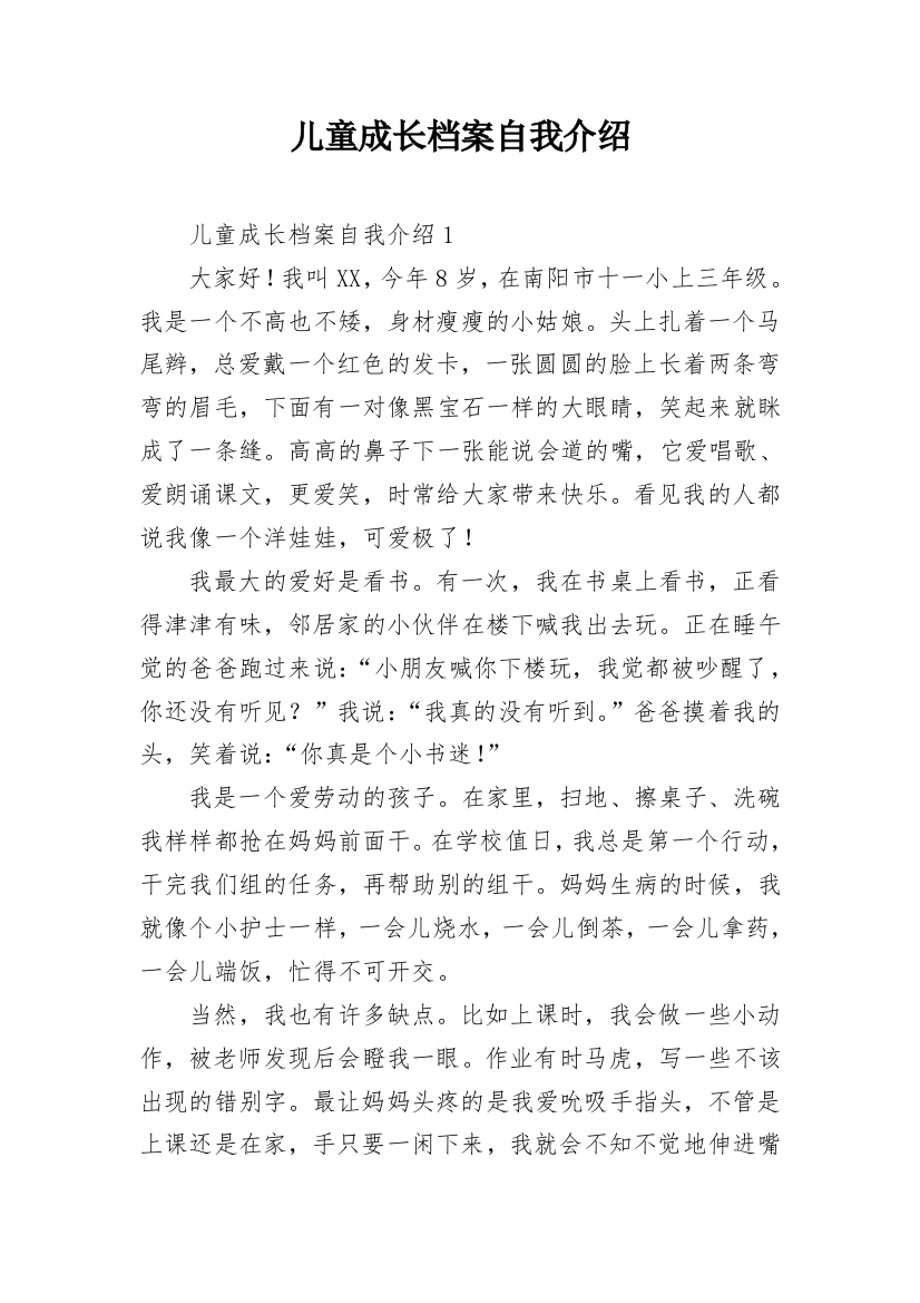 儿童成长档案自我介绍_1