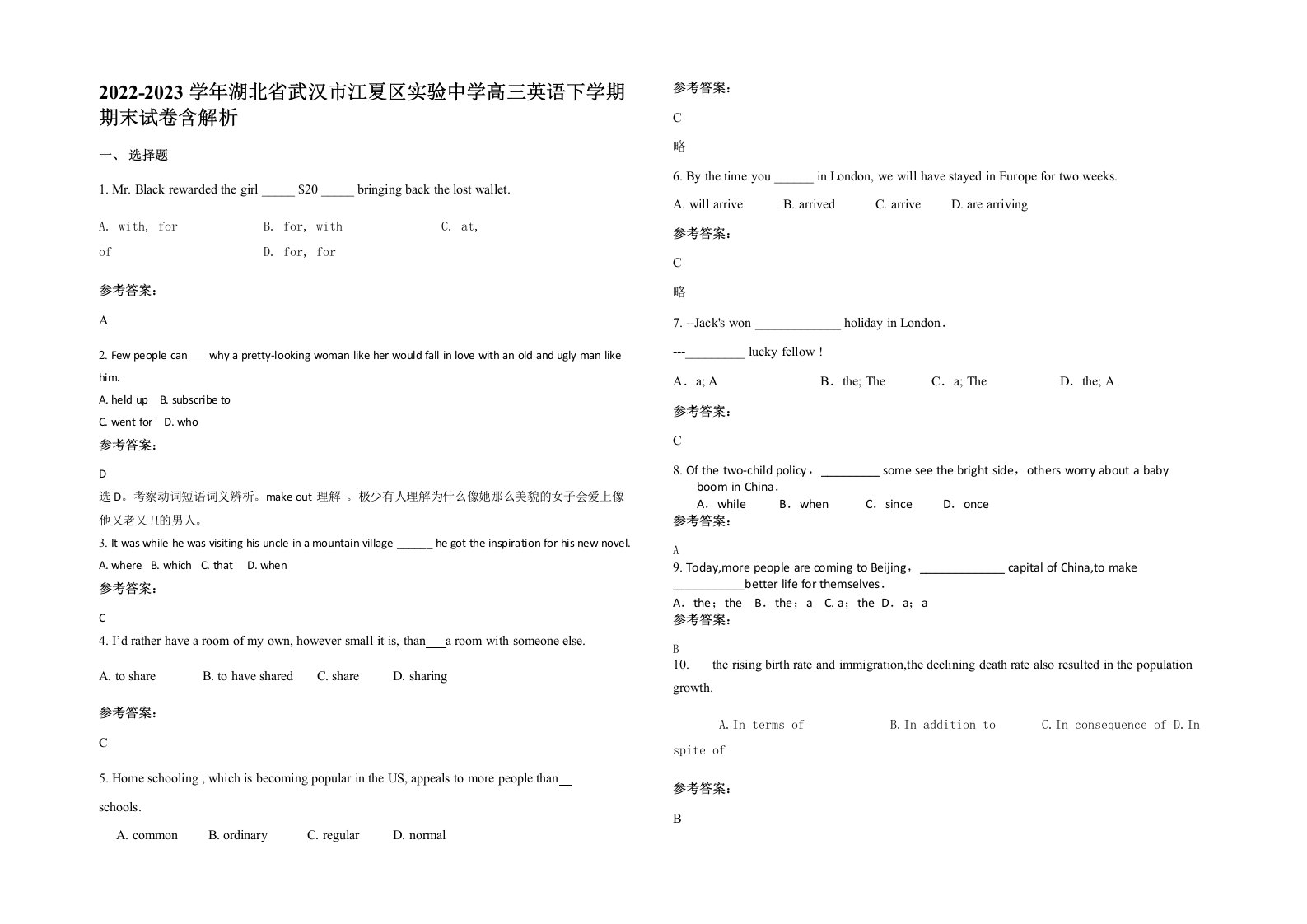 2022-2023学年湖北省武汉市江夏区实验中学高三英语下学期期末试卷含解析