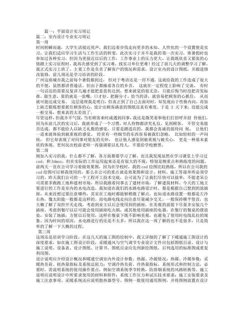 设计实习周记20篇