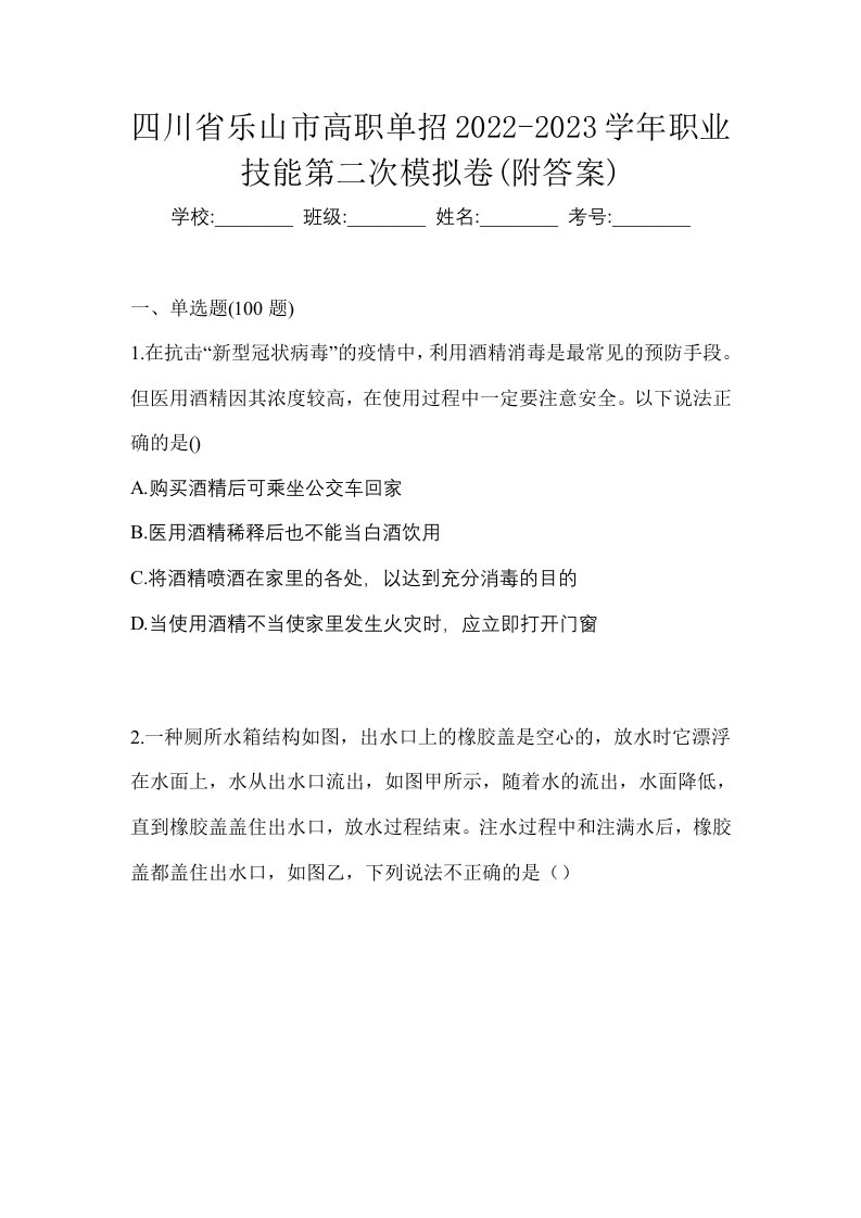 四川省乐山市高职单招2022-2023学年职业技能第二次模拟卷附答案