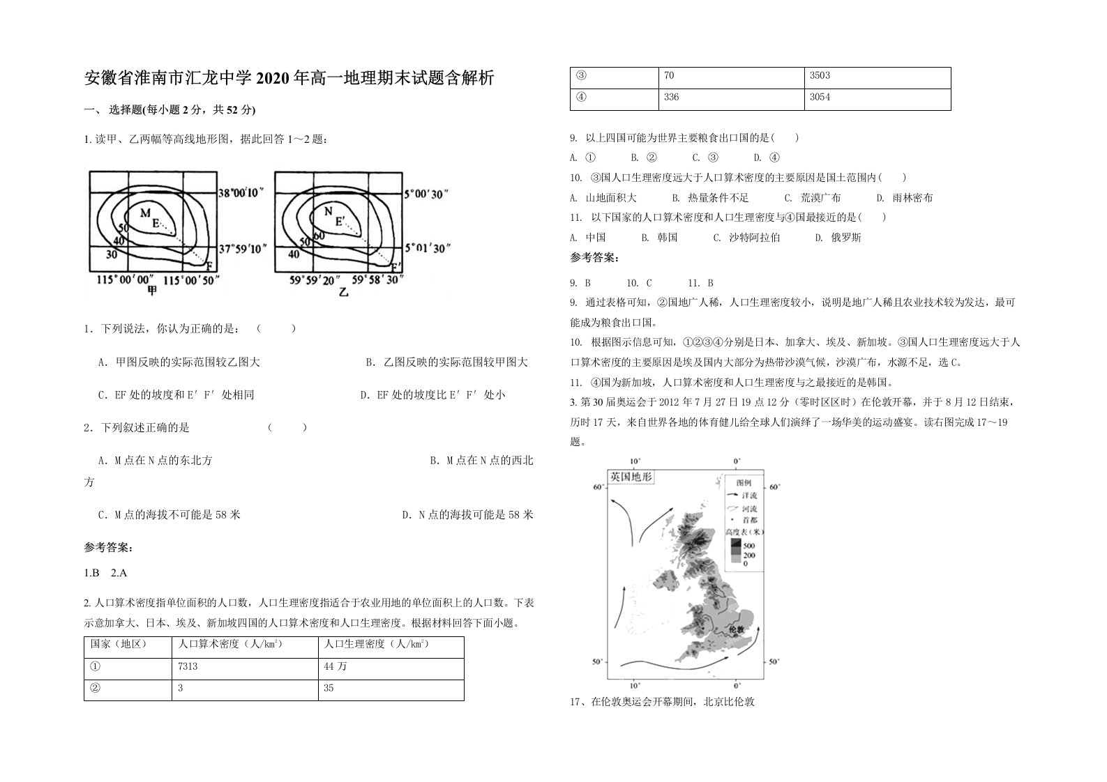 安徽省淮南市汇龙中学2020年高一地理期末试题含解析