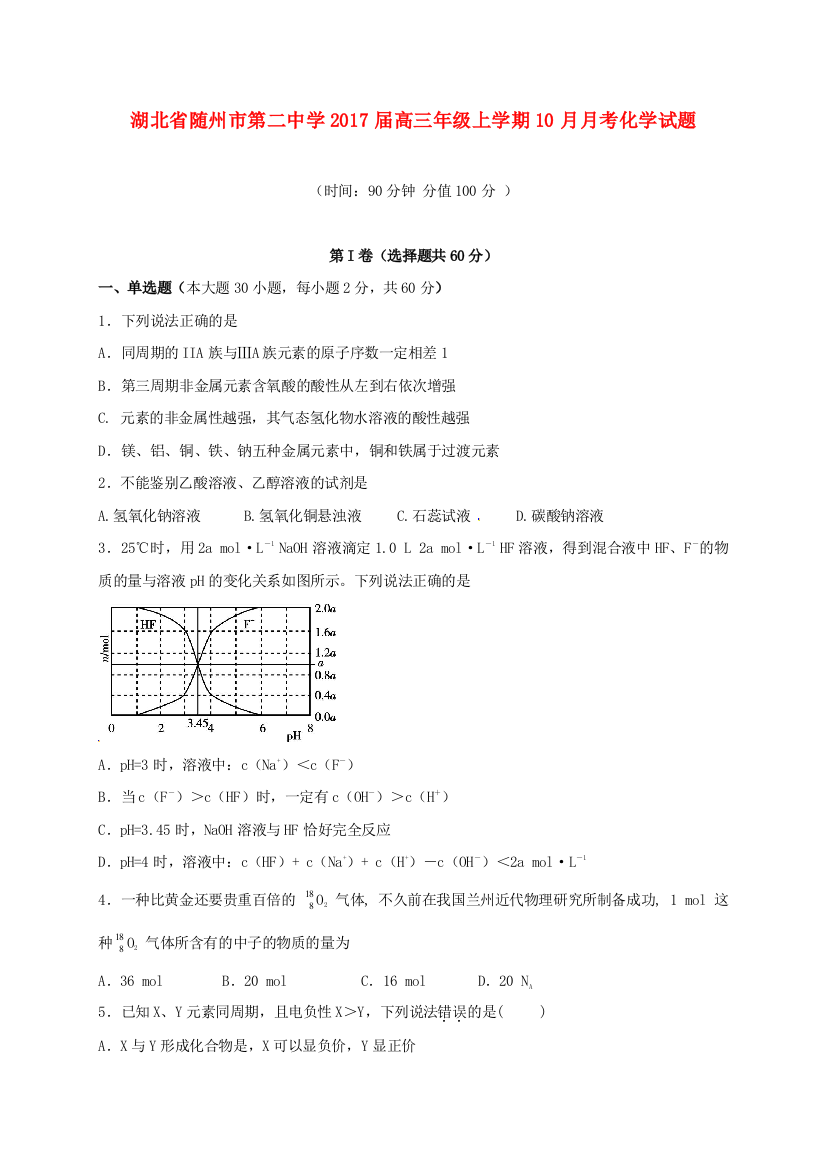 高三化学10月月考试题8