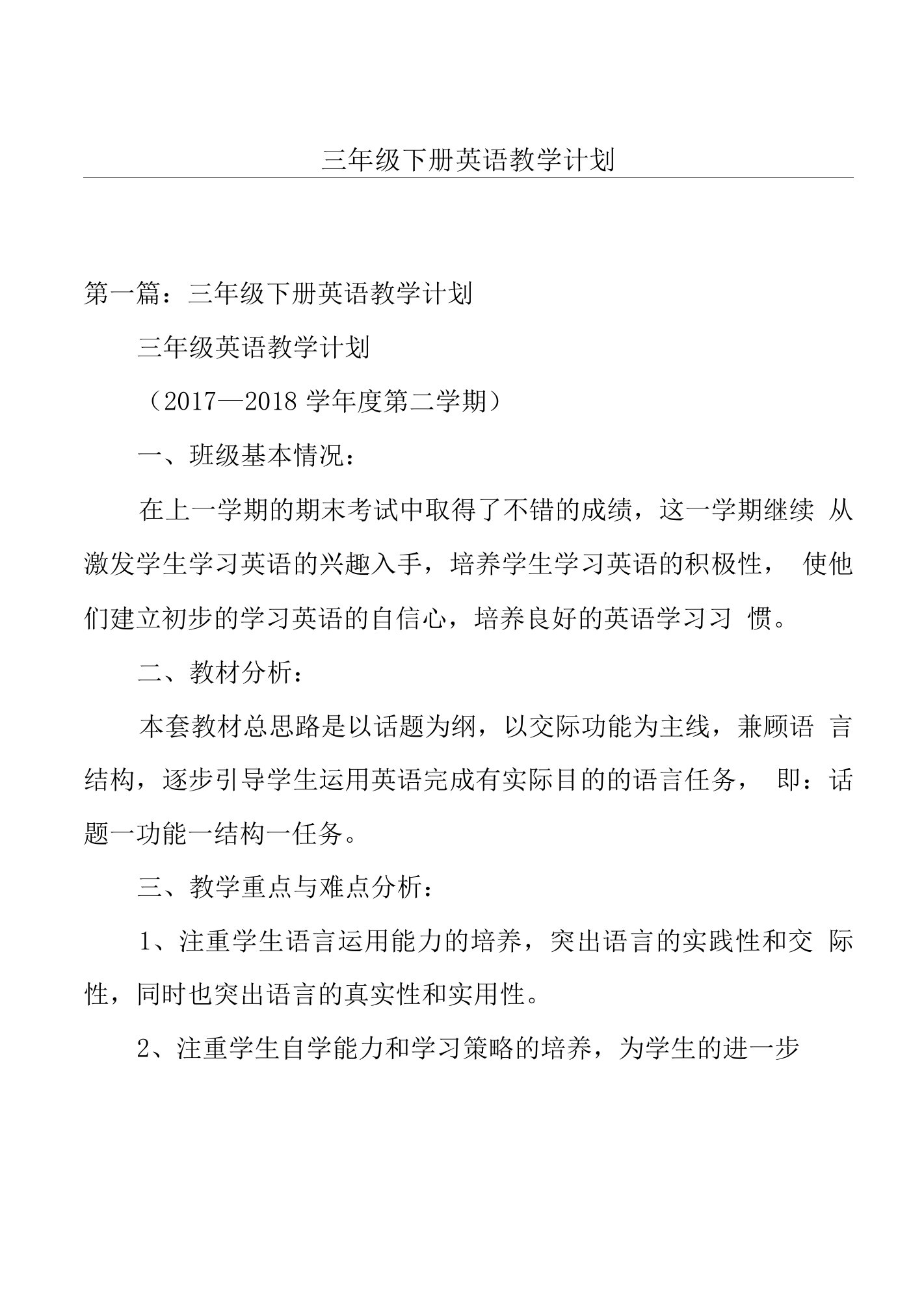 【精品文档】三年级下册英语教学计划