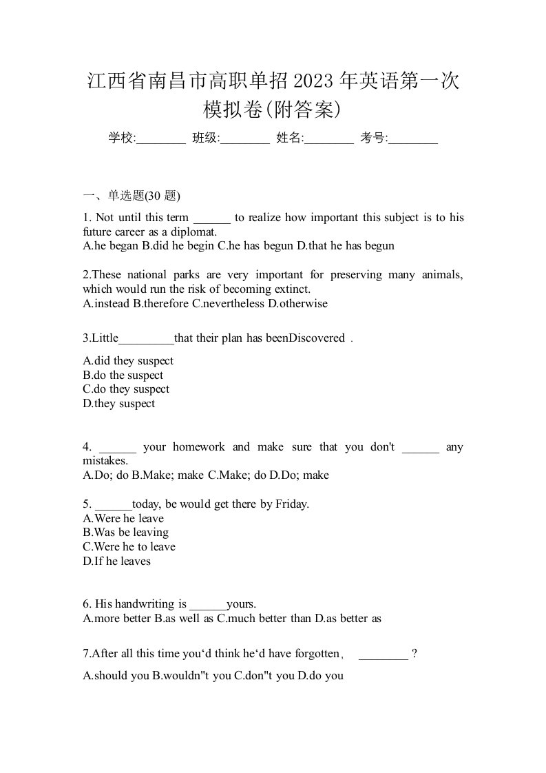 江西省南昌市高职单招2023年英语第一次模拟卷附答案