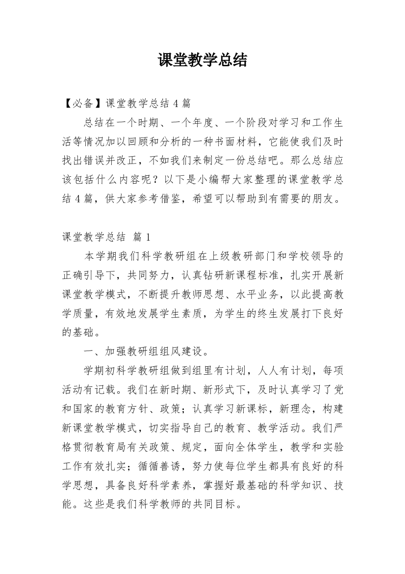 课堂教学总结_28