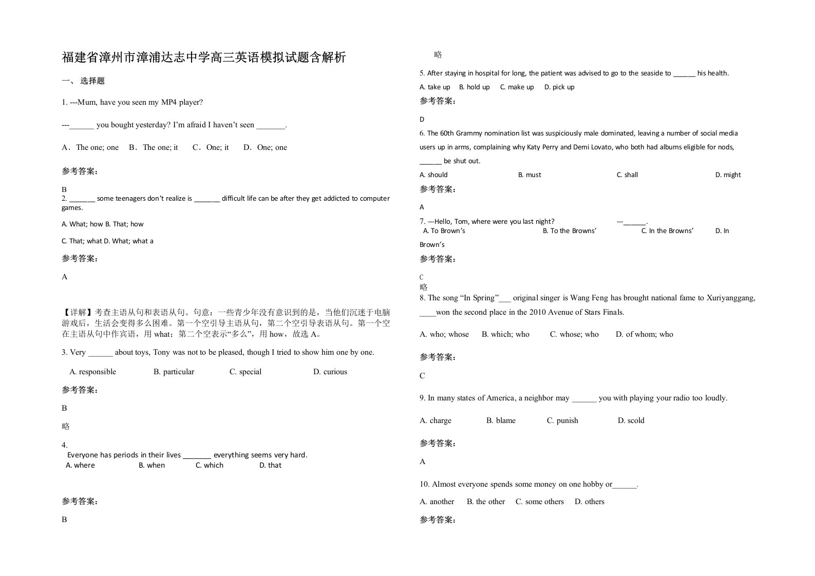 福建省漳州市漳浦达志中学高三英语模拟试题含解析