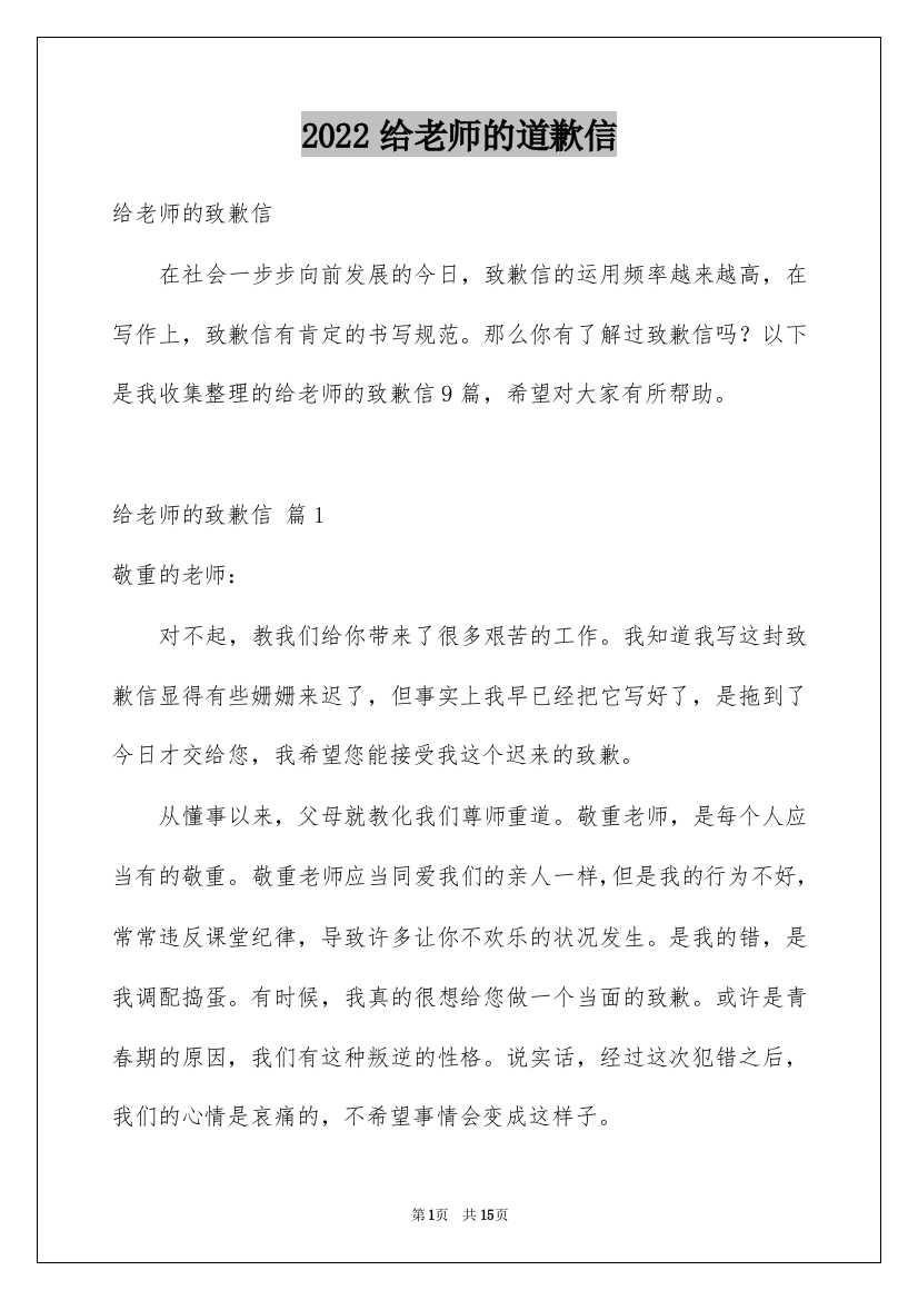 2022给老师的道歉信_98