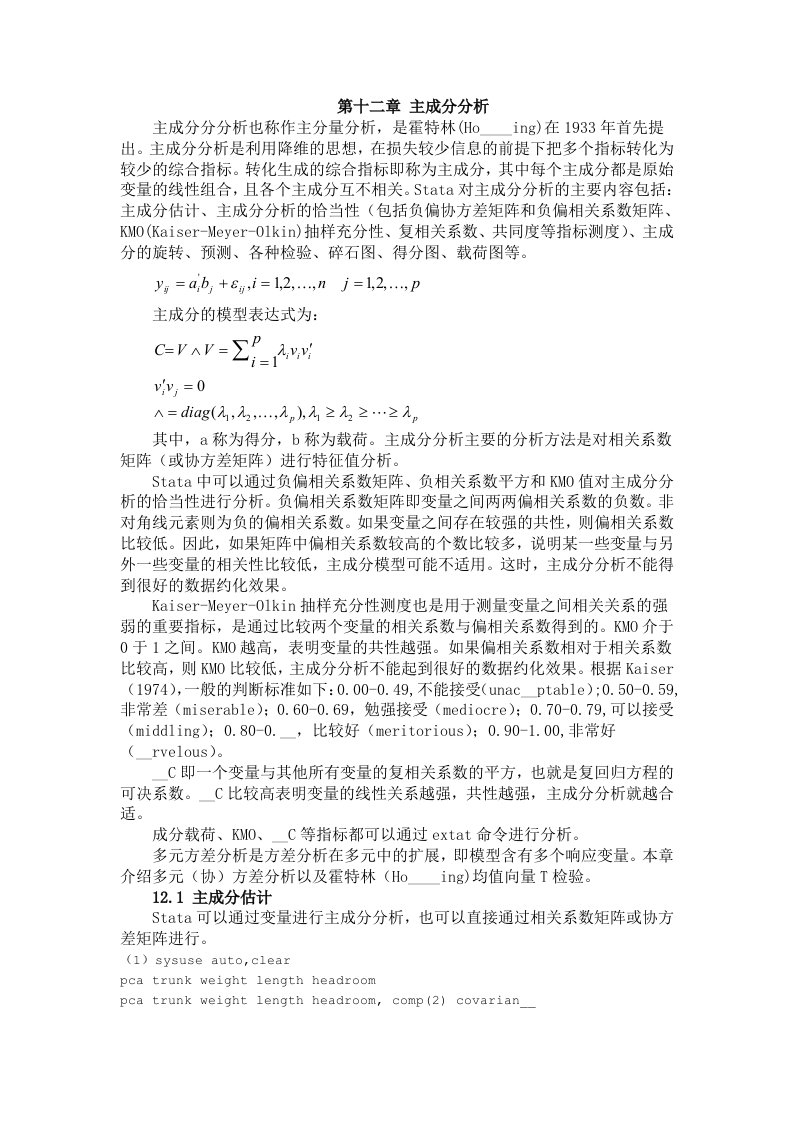 主成分分析在STATA中的实现以及理论介绍