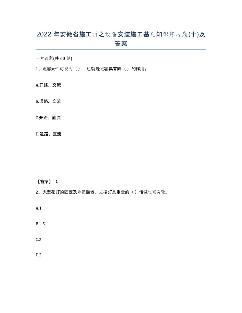 2022年安徽省施工员之设备安装施工基础知识练习题十及答案