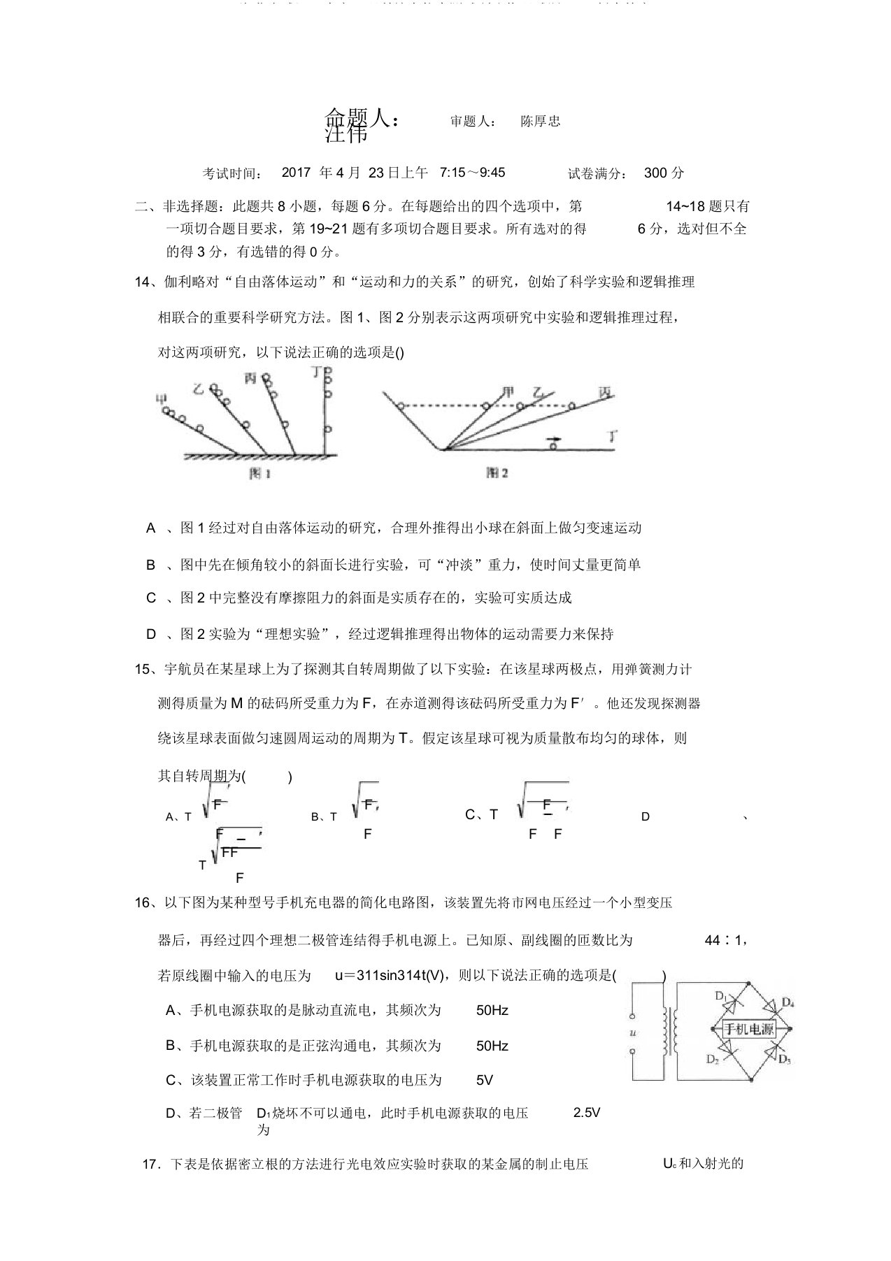 湖北省武汉二中高三理科综合能力测试(九)物理试题Word版含