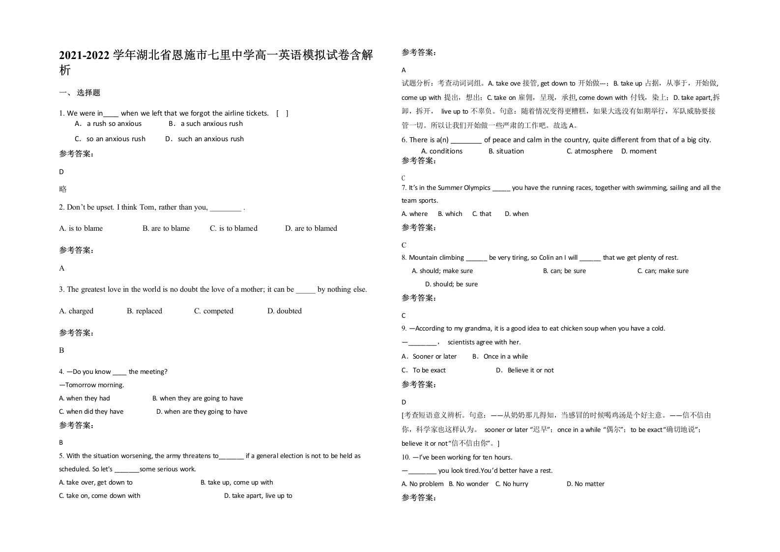 2021-2022学年湖北省恩施市七里中学高一英语模拟试卷含解析