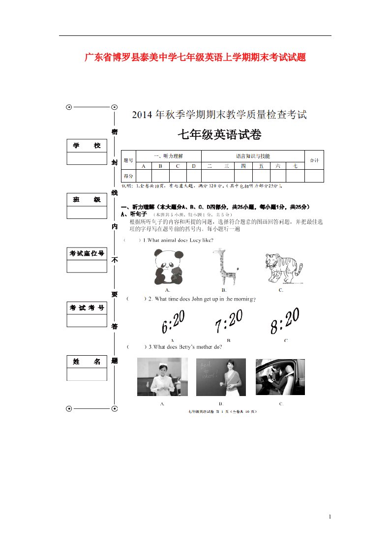 广东省博罗县泰美中学七级英语上学期期末考试试题（扫描版）