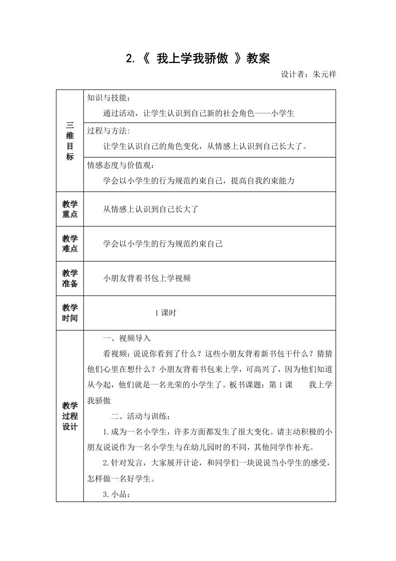 2.我上学我骄傲