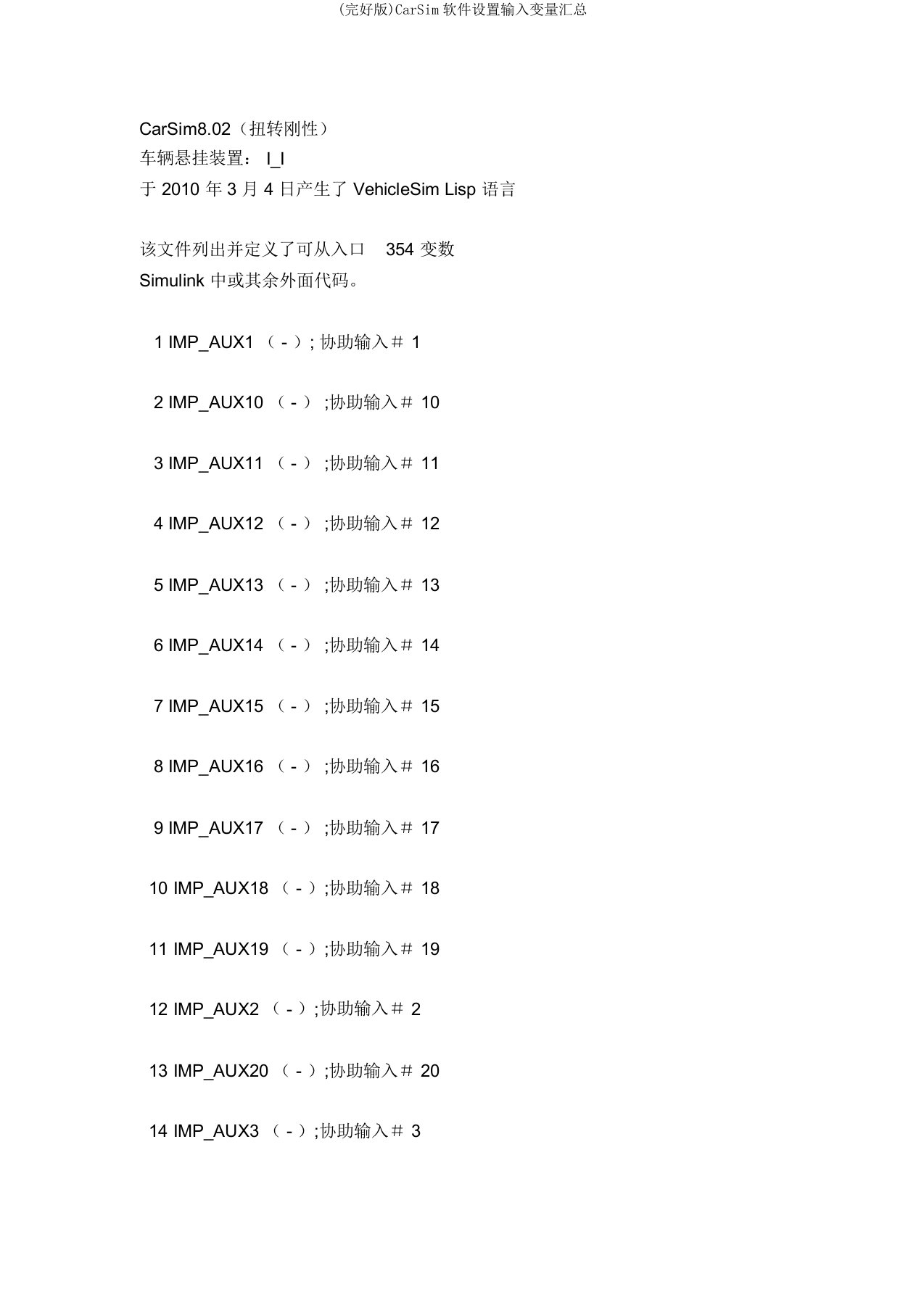 (完整版)CarSim软件设置输入变量汇总