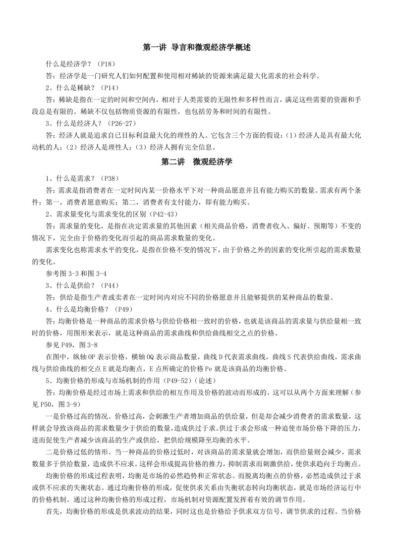 《西方经济学》复习资料