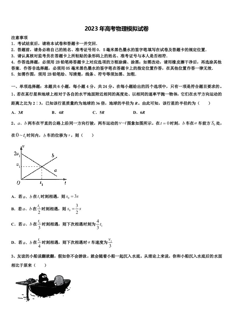 广东省广州市第六中学2023届高三下学期一模考试物理试题含解析