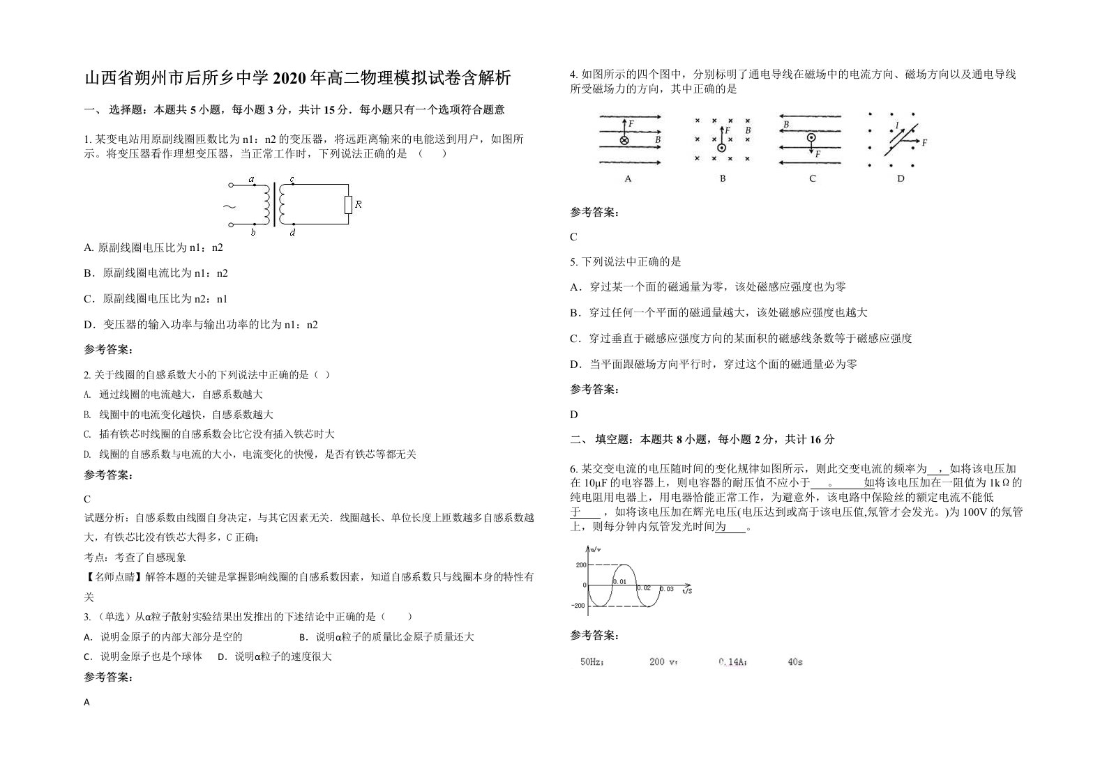 山西省朔州市后所乡中学2020年高二物理模拟试卷含解析