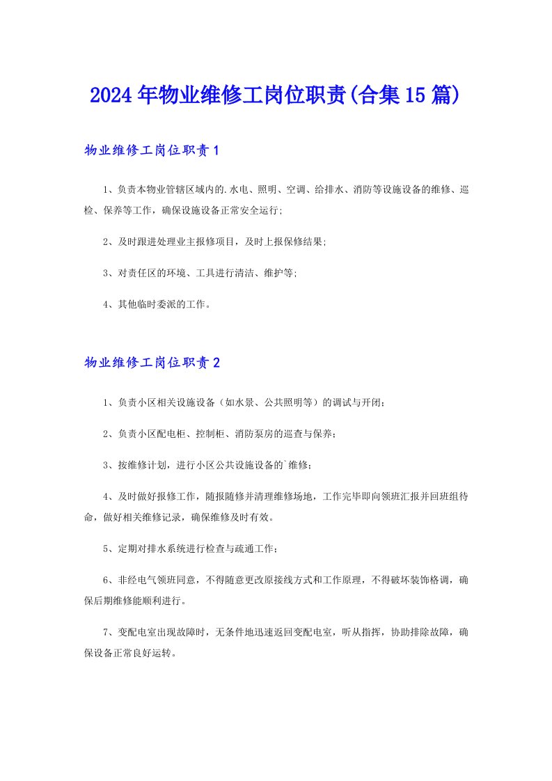 2024年物业维修工岗位职责(合集15篇)