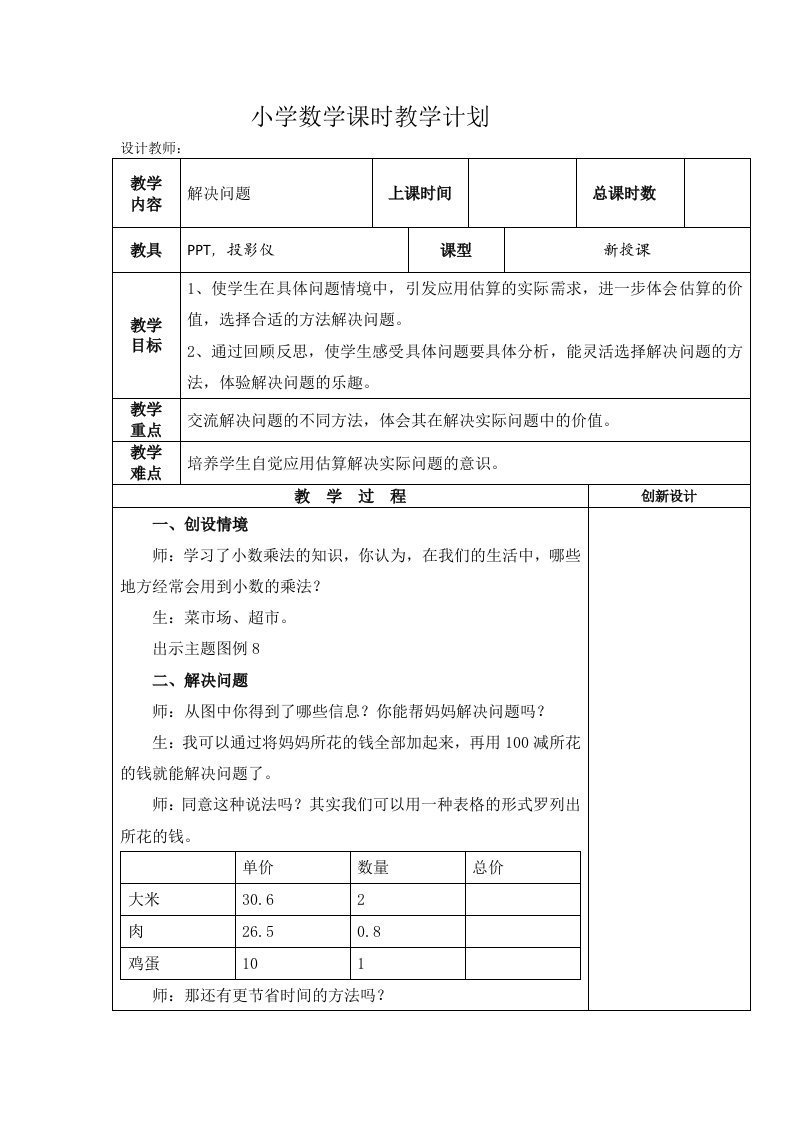 最新人教版五上小数乘法解决问题