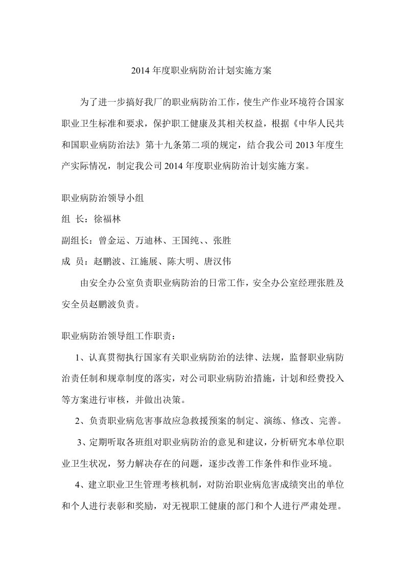 度职业病防治计划实施方案