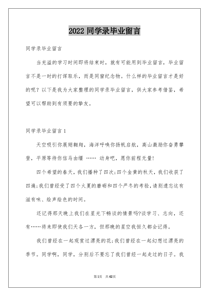 2022同学录毕业留言