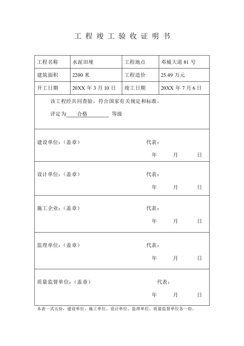 建筑工程管理-工程竣工验收证明书