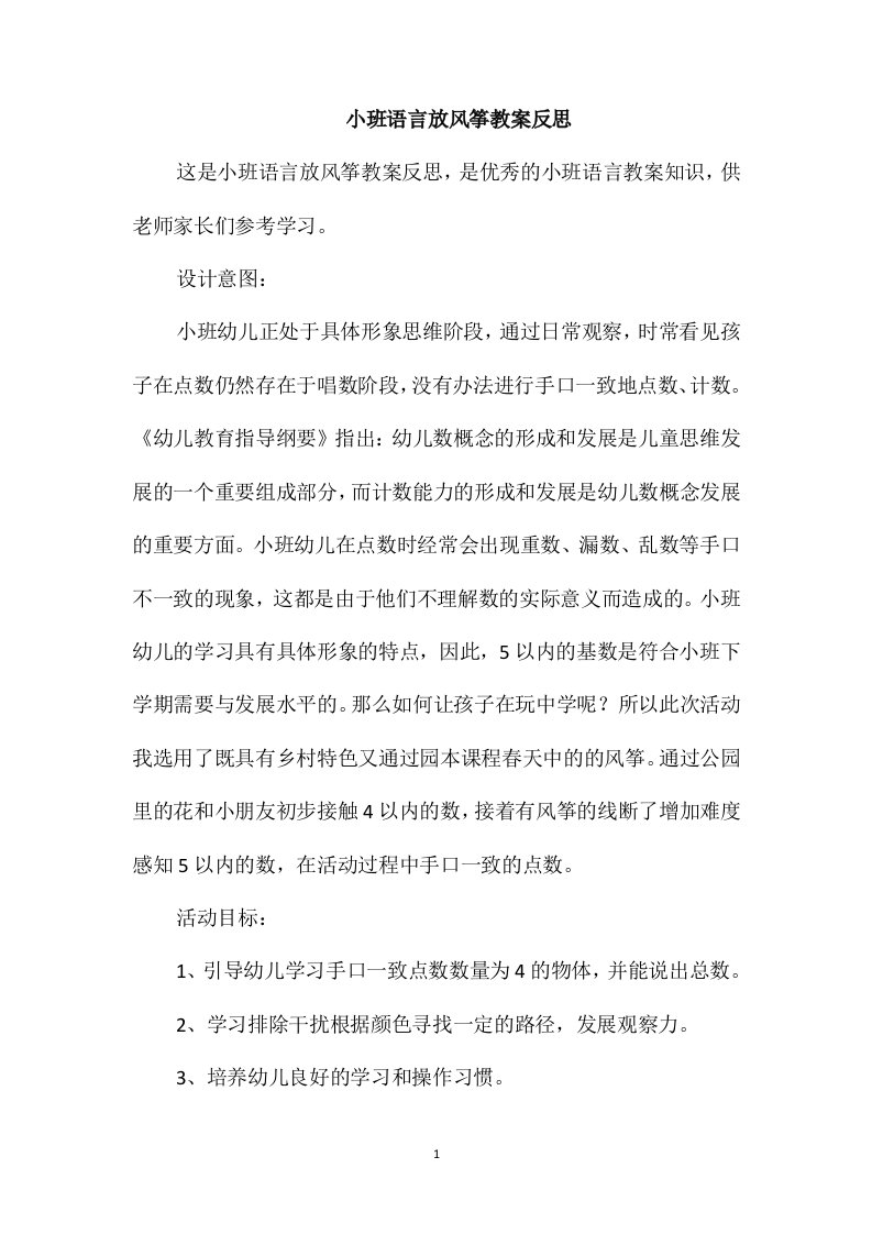 小班语言放风筝教案反思