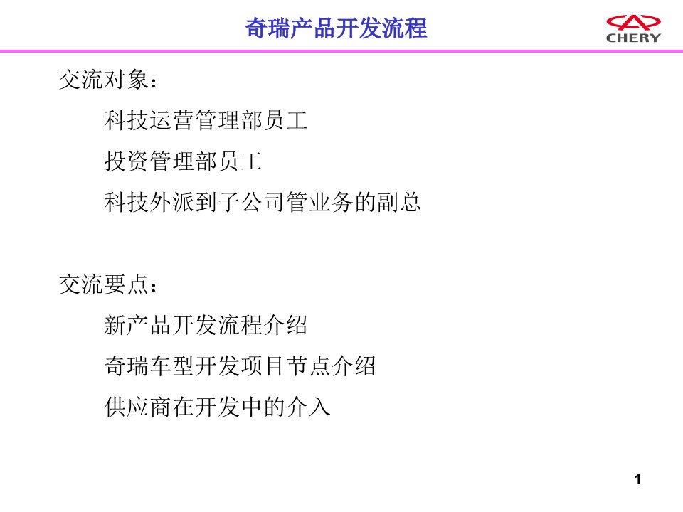 整车开发流程PPT60页