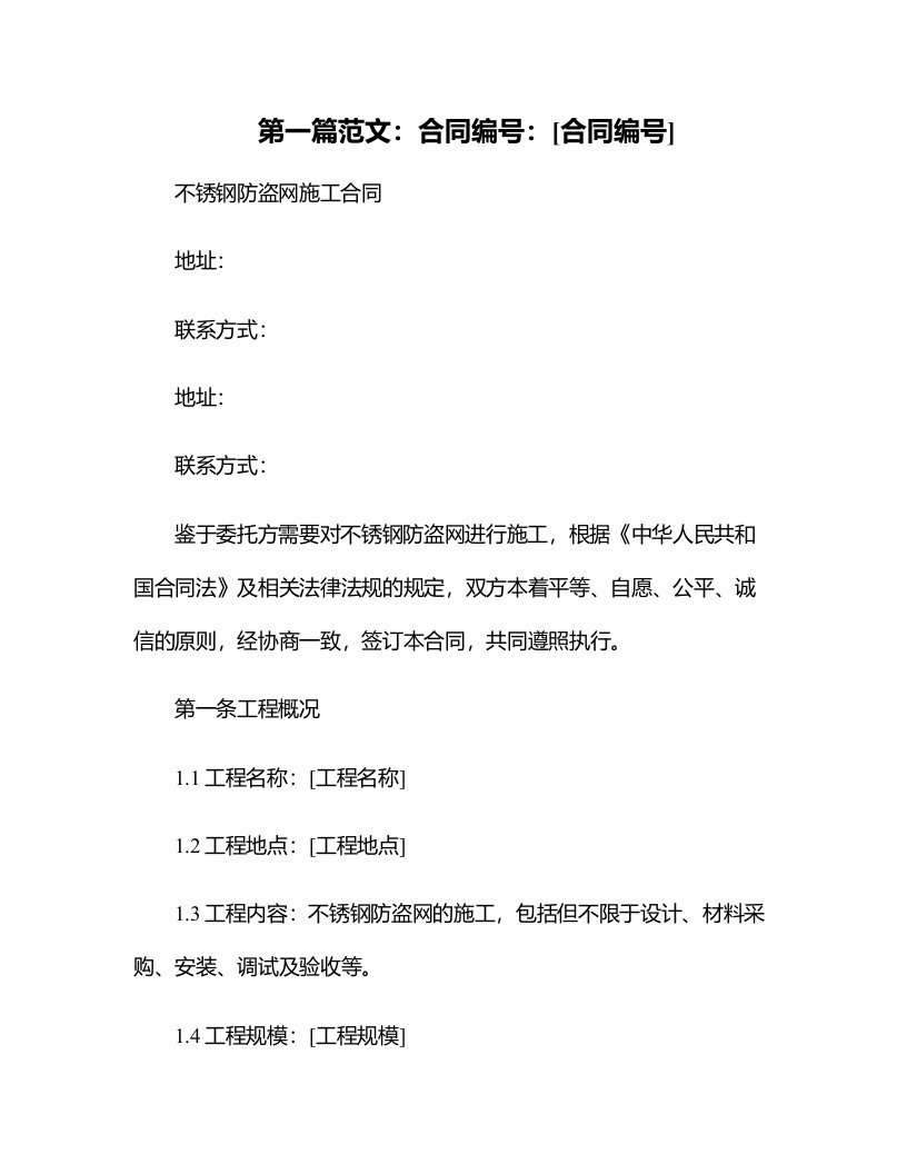 不锈钢防盗网施工合同