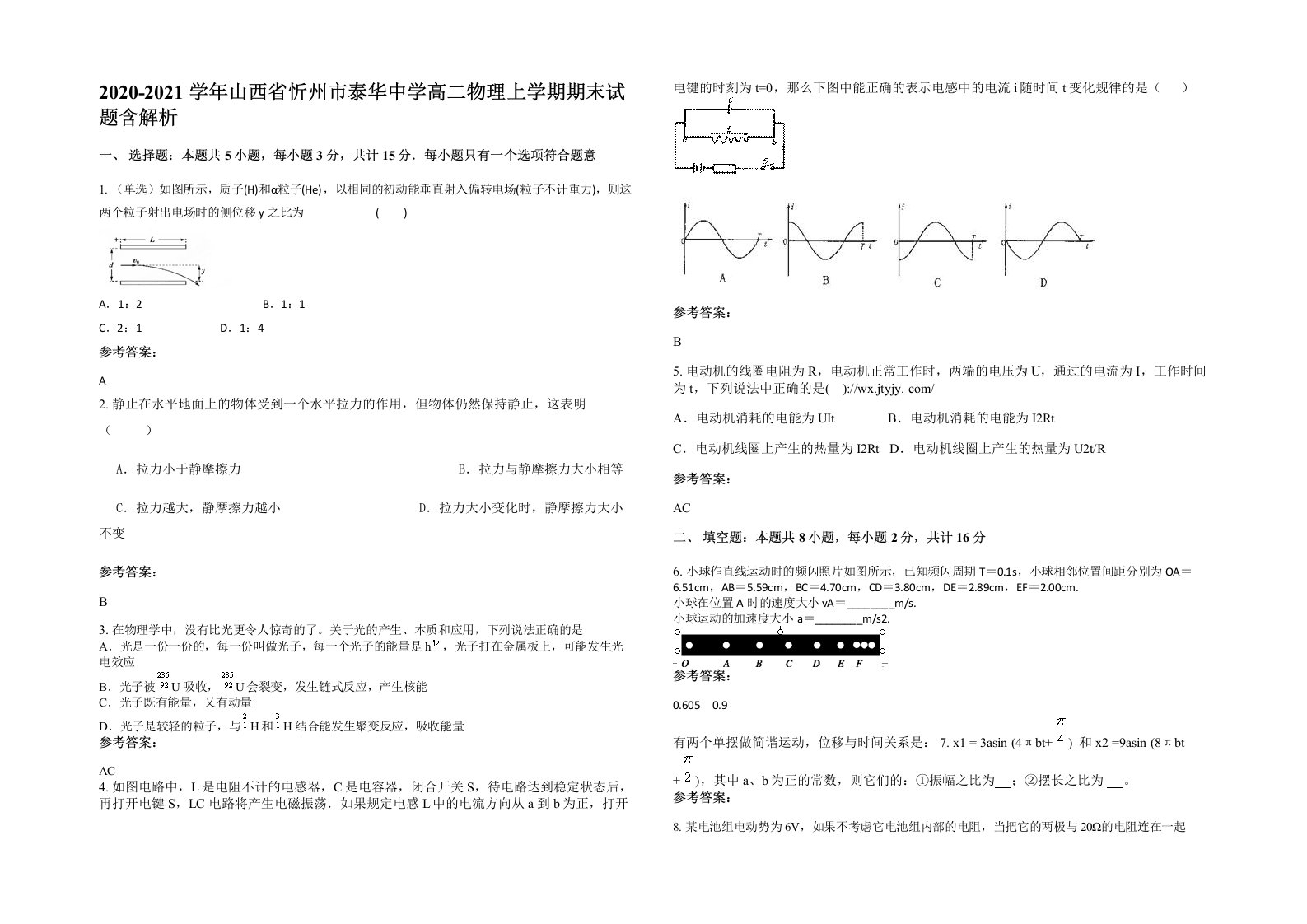 2020-2021学年山西省忻州市泰华中学高二物理上学期期末试题含解析