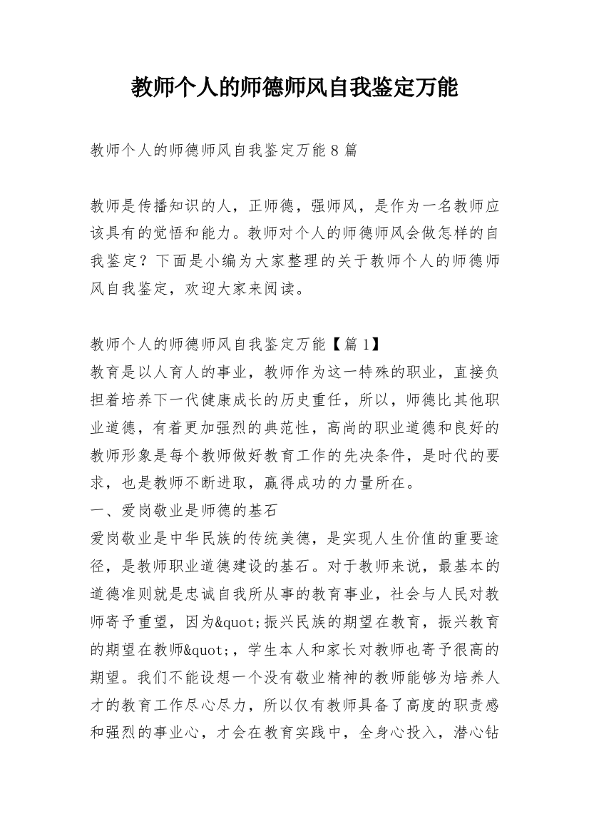 教师个人的师德师风自我鉴定万能