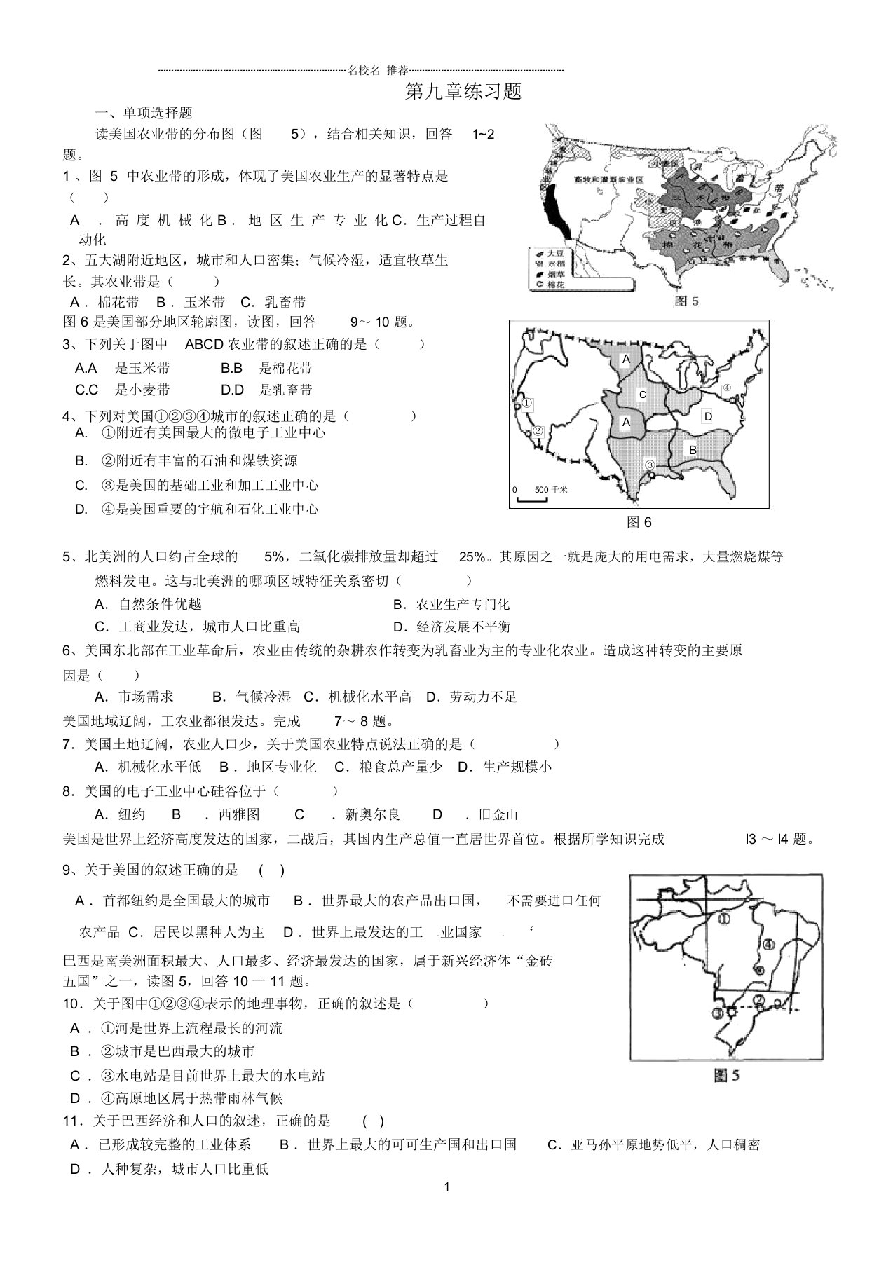 河北省雄县昝岗中学初中七年级地理下册第九章练习题新人教版