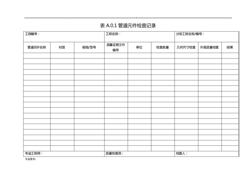 工业金属管道工程施工规范GB502352010附录