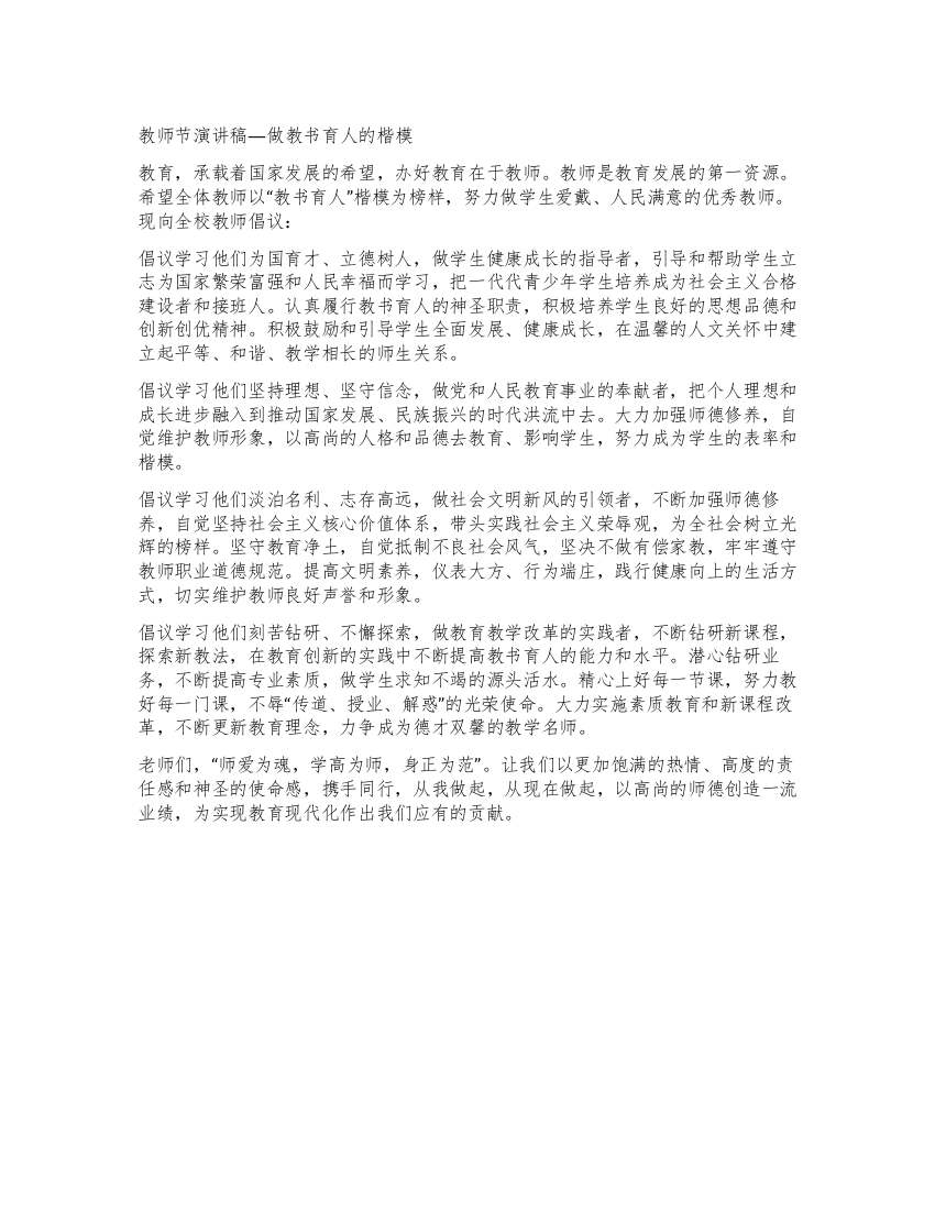 教师节演讲稿—做教书育人的楷模