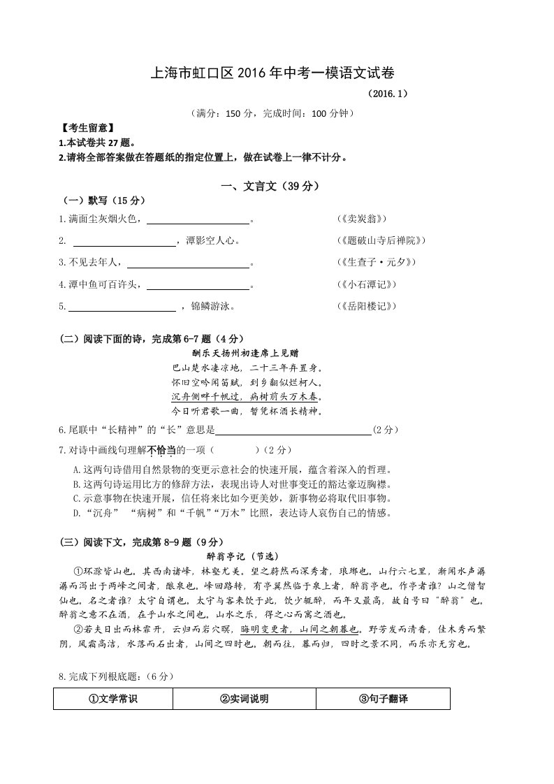 上海市虹口区初三语文一模试卷含复习资料