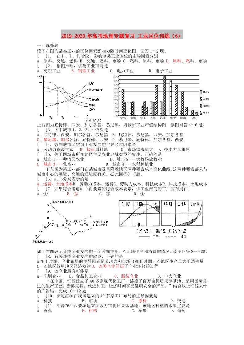 2019-2020年高考地理专题复习