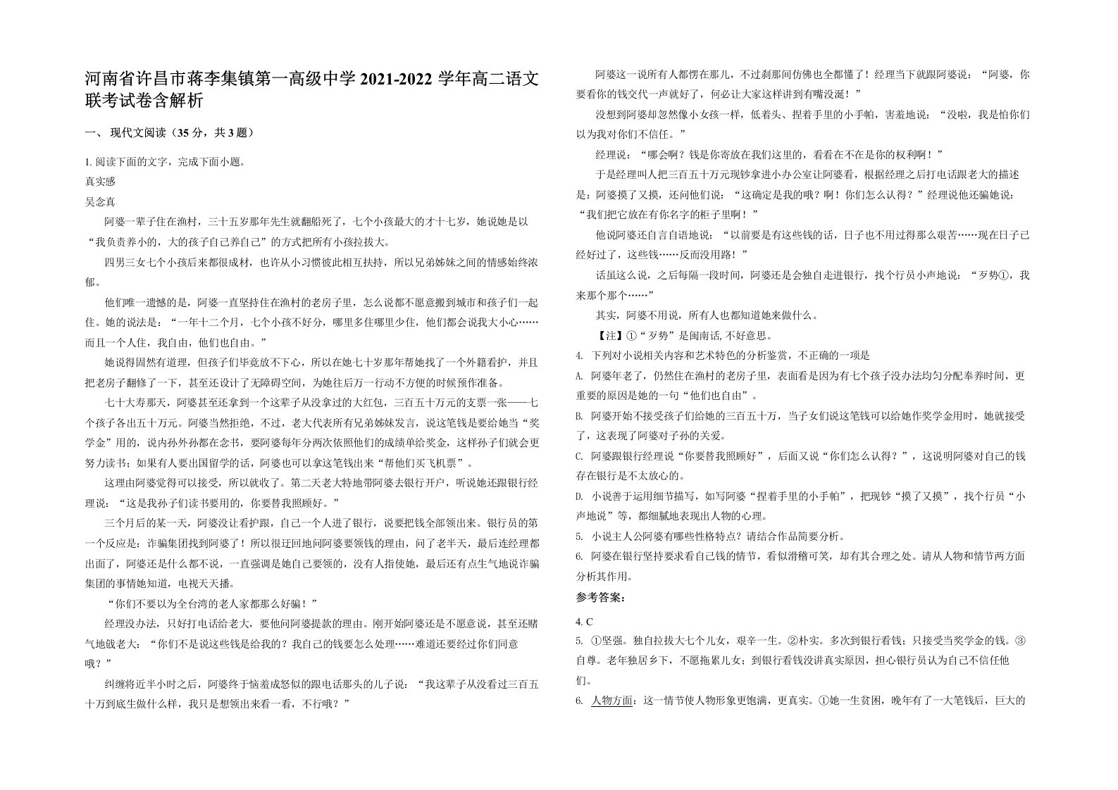 河南省许昌市蒋李集镇第一高级中学2021-2022学年高二语文联考试卷含解析