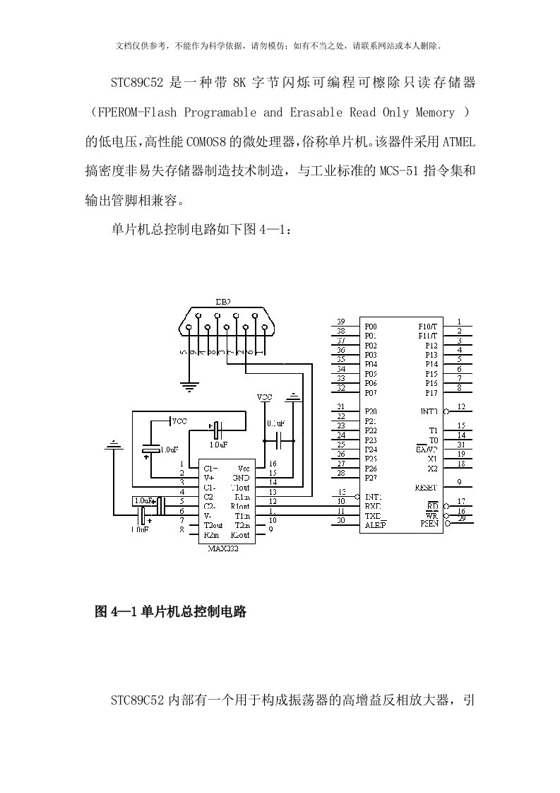 STC89C52单片机详细介绍