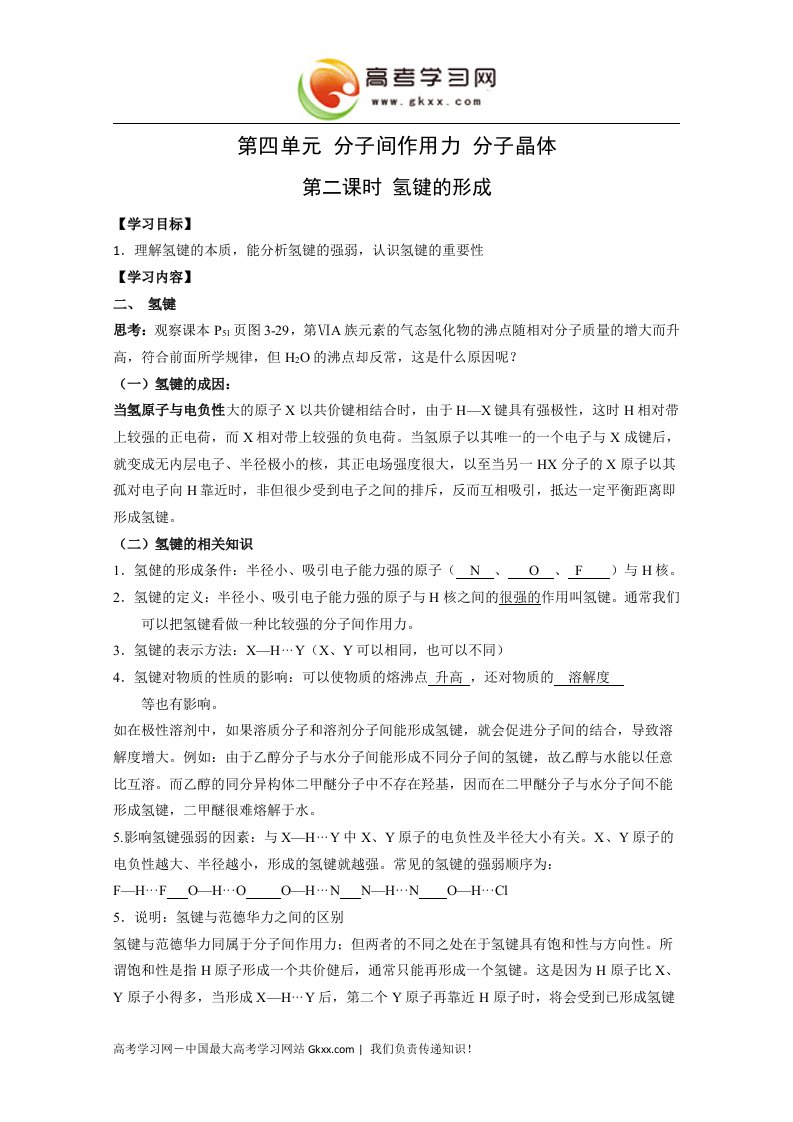 《分子间作用力