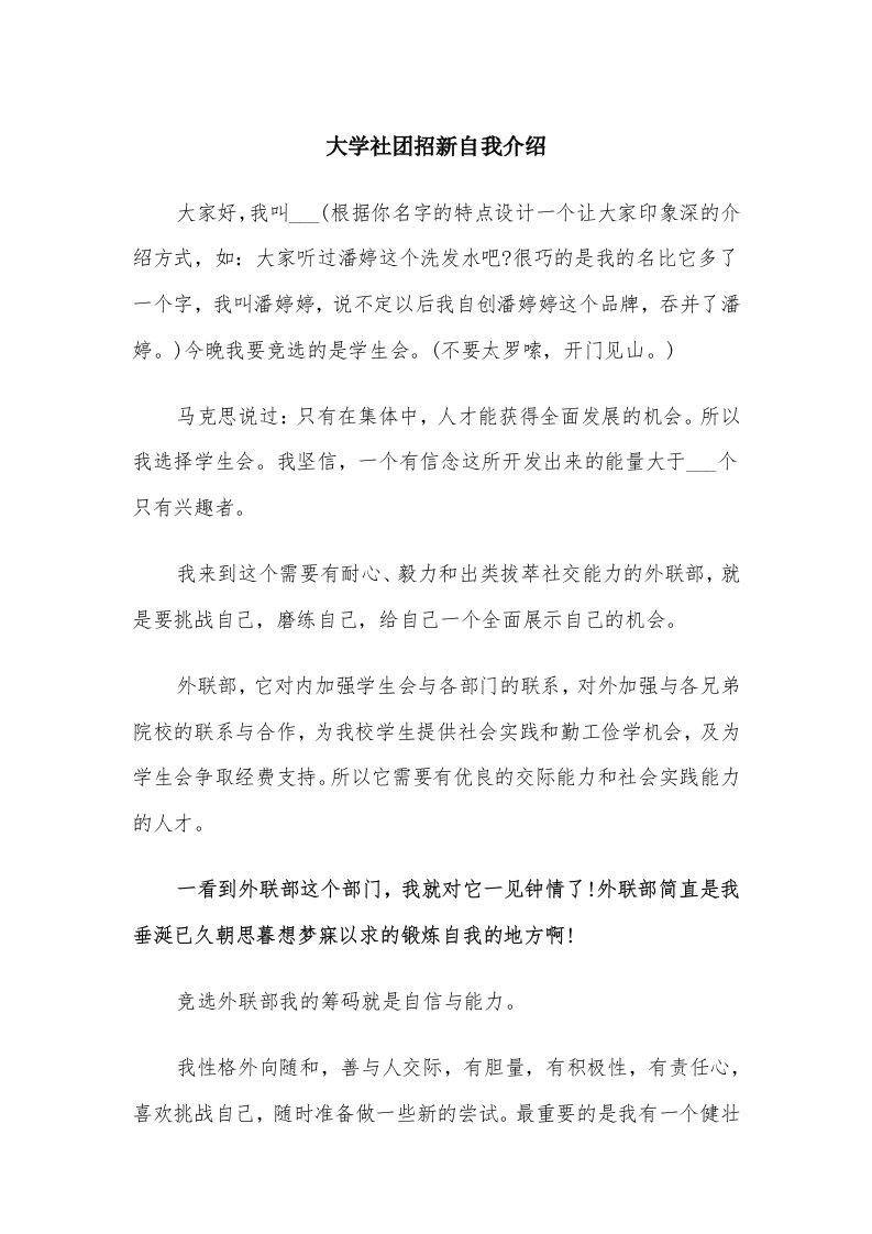 大学社团招新自我介绍