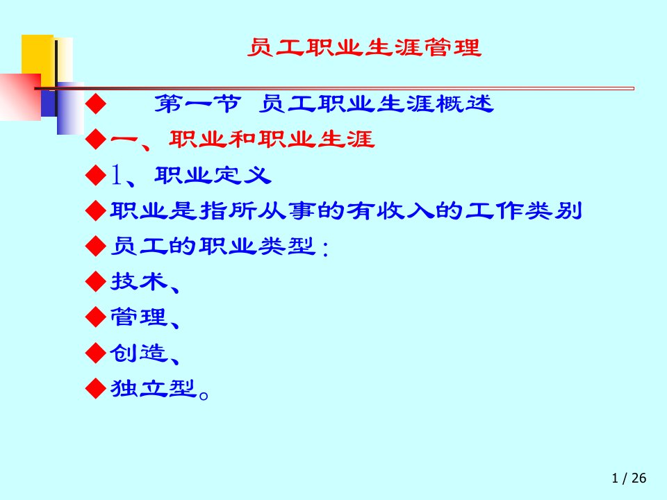 职业生涯管理