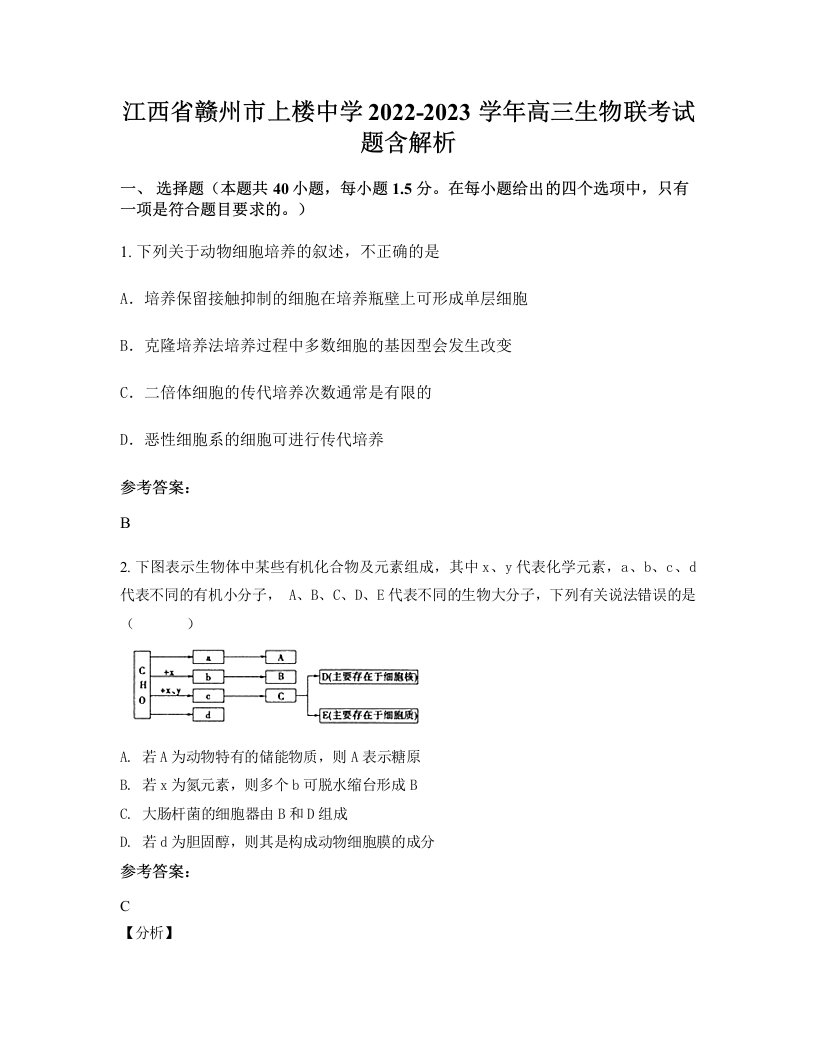 江西省赣州市上楼中学2022-2023学年高三生物联考试题含解析