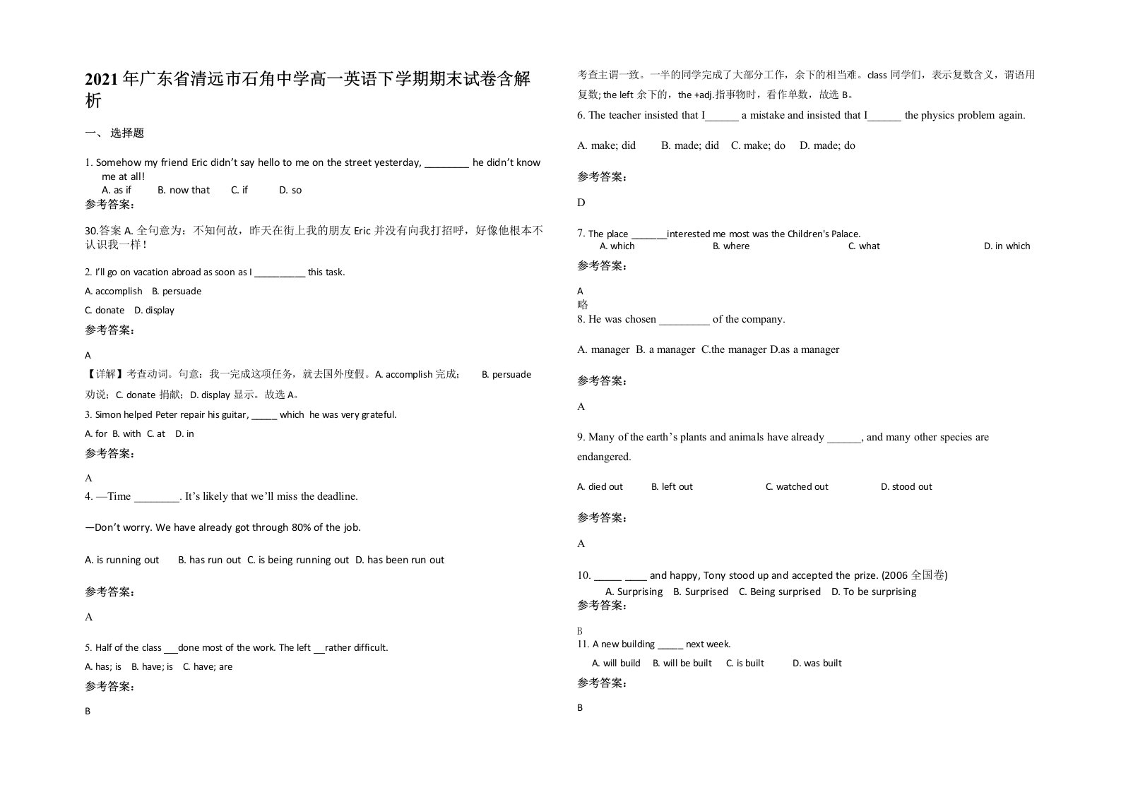 2021年广东省清远市石角中学高一英语下学期期末试卷含解析