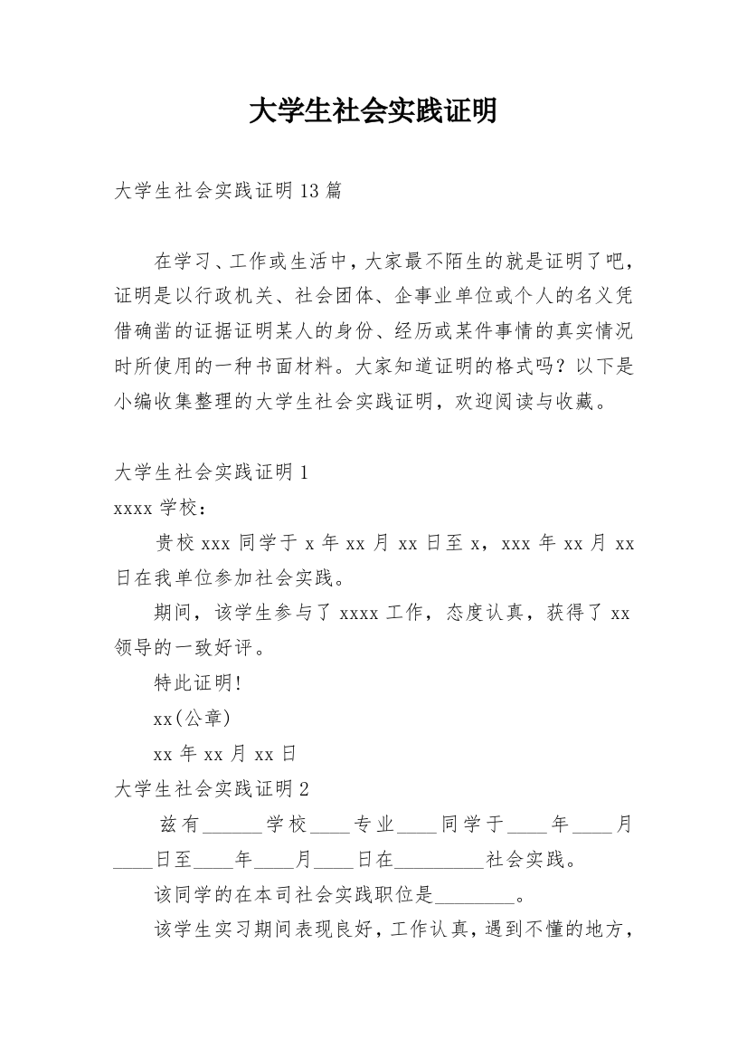 大学生社会实践证明_14