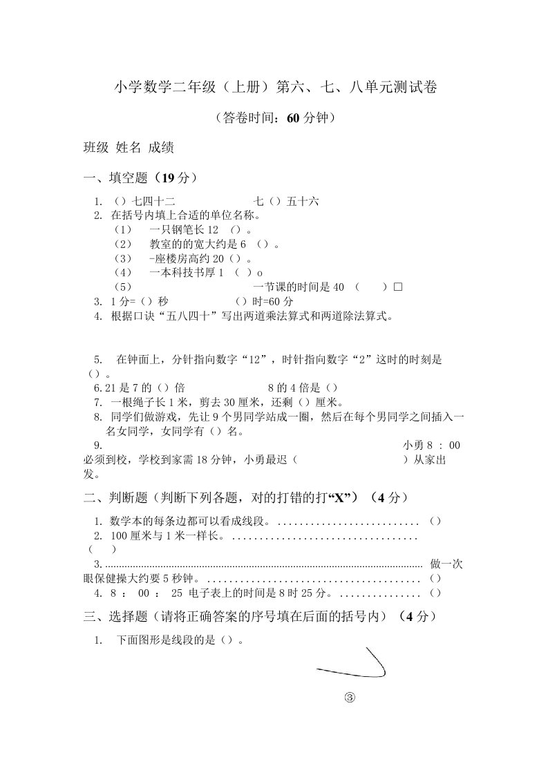 小学数学二年级(上册)第六