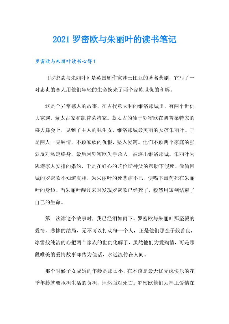 罗密欧与朱丽叶的读书笔记