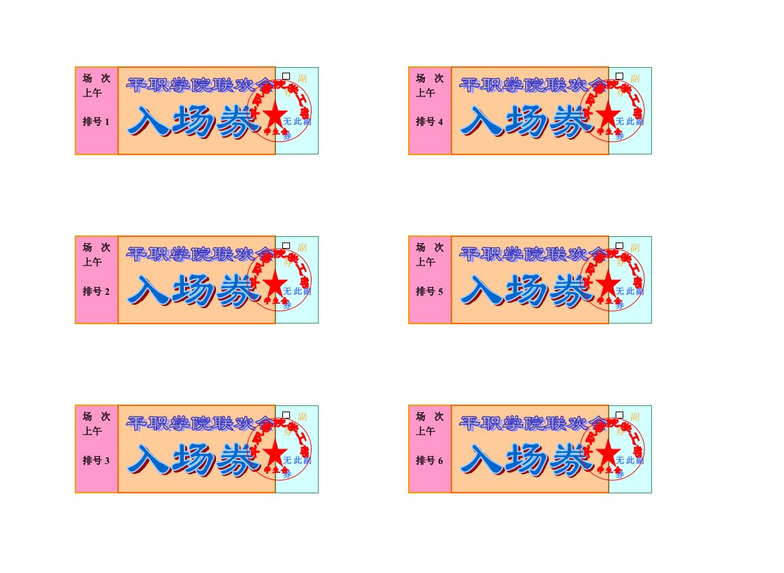 电影票制作及排版方案