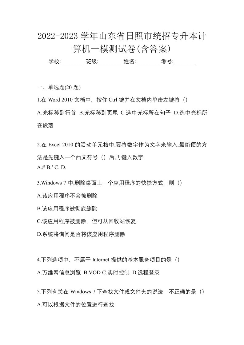 2022-2023学年山东省日照市统招专升本计算机一模测试卷含答案