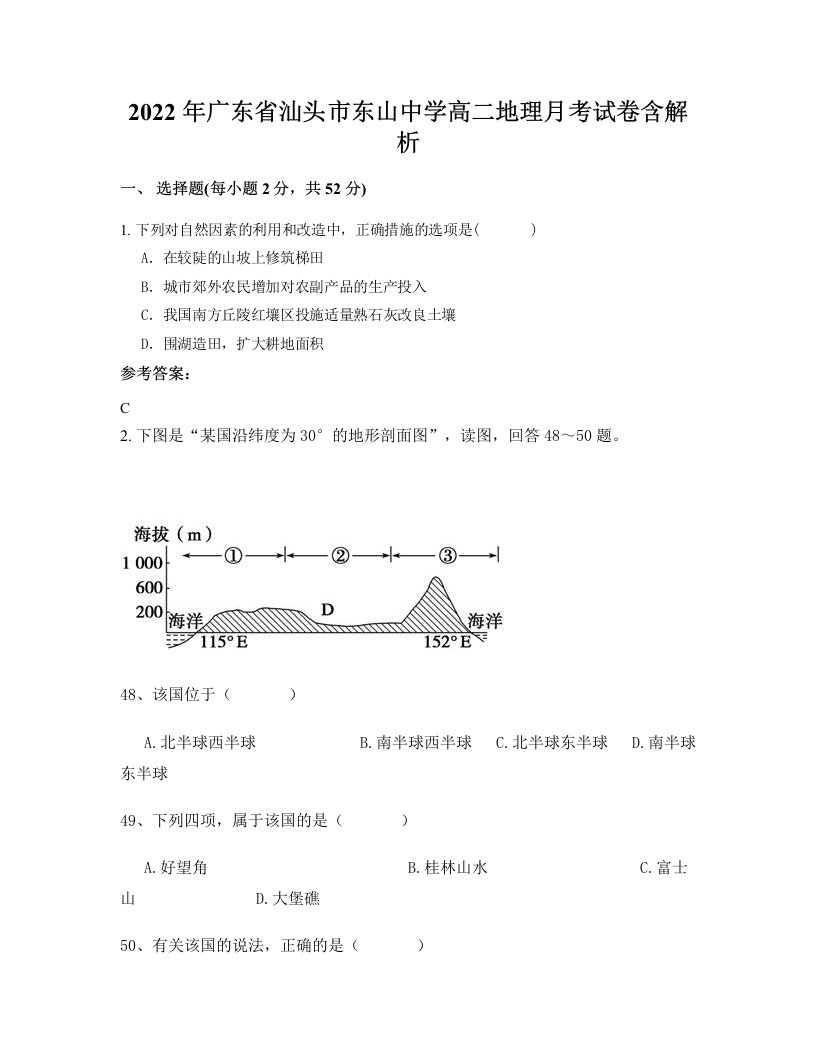 2022年广东省汕头市东山中学高二地理月考试卷含解析