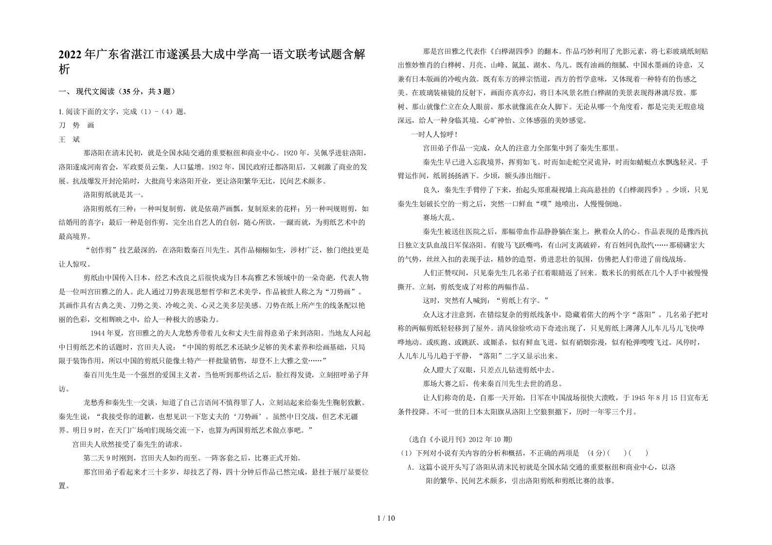 2022年广东省湛江市遂溪县大成中学高一语文联考试题含解析